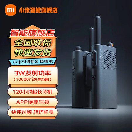 户外登山专用对讲机长续航设计 TJ09